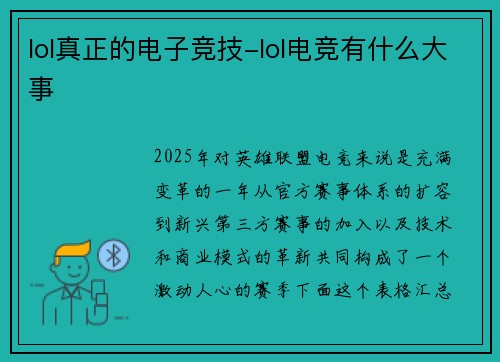 lol真正的电子竞技-lol电竞有什么大事