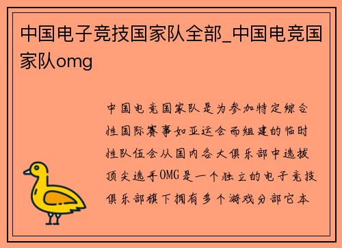 中国电子竞技国家队全部_中国电竞国家队omg