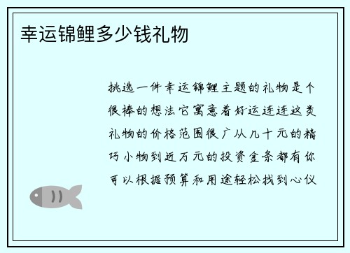 幸运锦鲤多少钱礼物